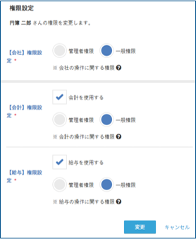 権限設定画面