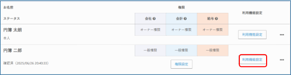 利用機能設定ボタン