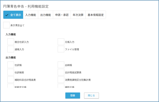 利用機能設定画面