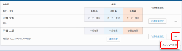 メンバーメニューボタン