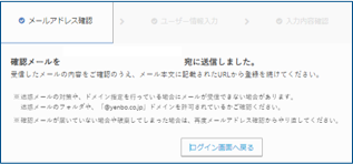 メールアドレス確認メール（招待メンバー）