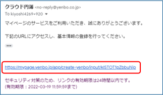 アカウント登録完了画面（招待メンバー）