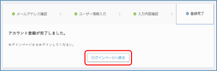 アカウント登録完了画面（招待メンバー）