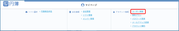 ユーザー情報メニュー
