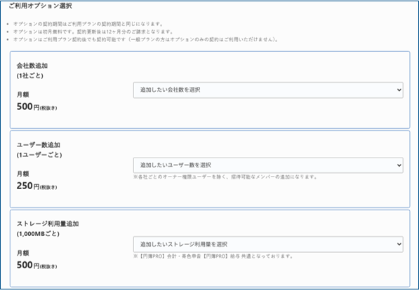 オプション選択画面