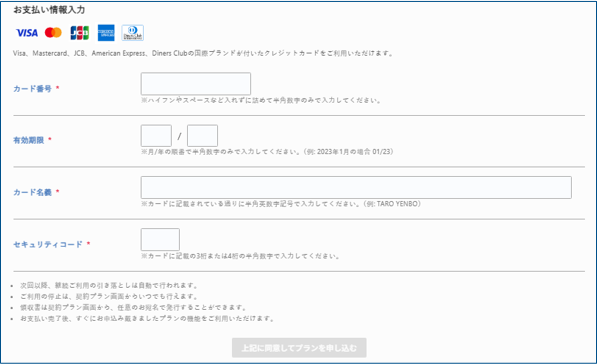 お支払い情報入力画面
