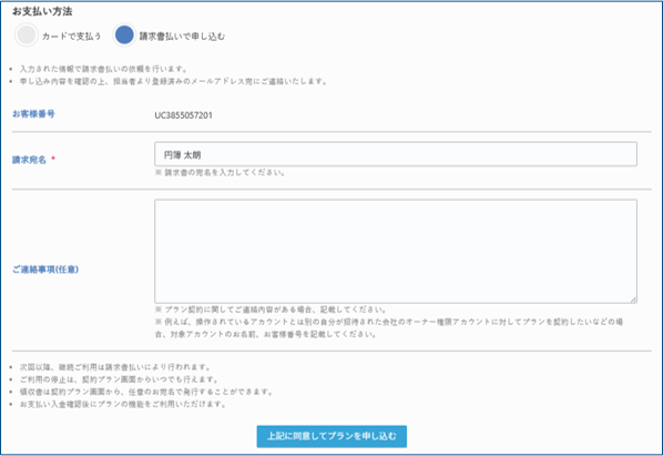請求書払い入力画面