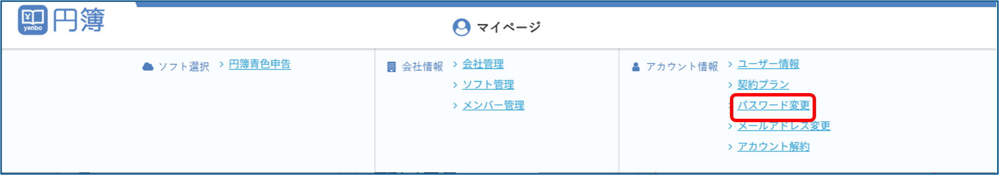 パスワード変更メニュー