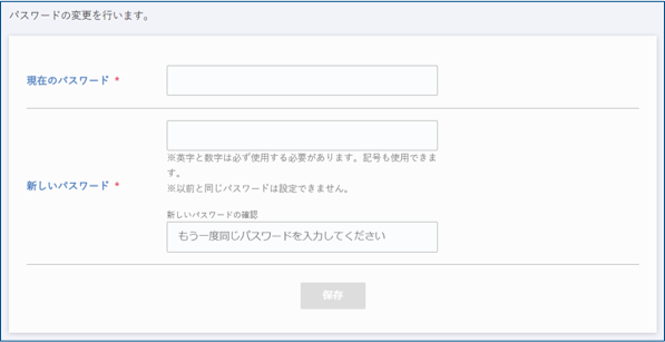 パスワード変更画面
