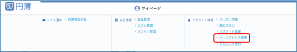メールアドレス変更メニュー