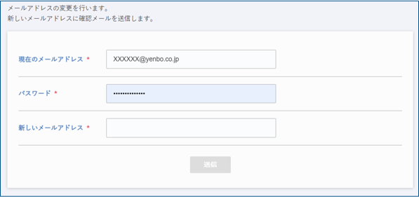 メールアドレス変更画面