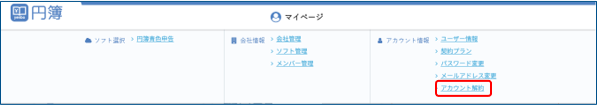 アカウント解約メニュー
