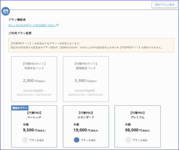 変更先プラン選択画面