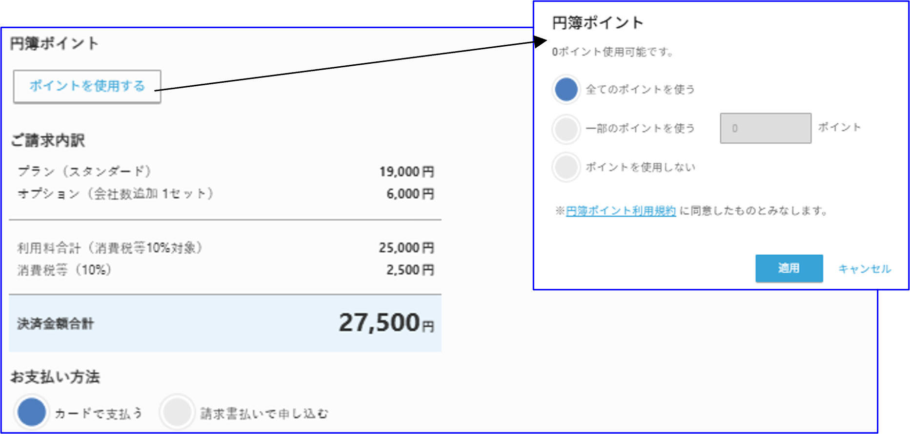 ご請求内訳確認画面