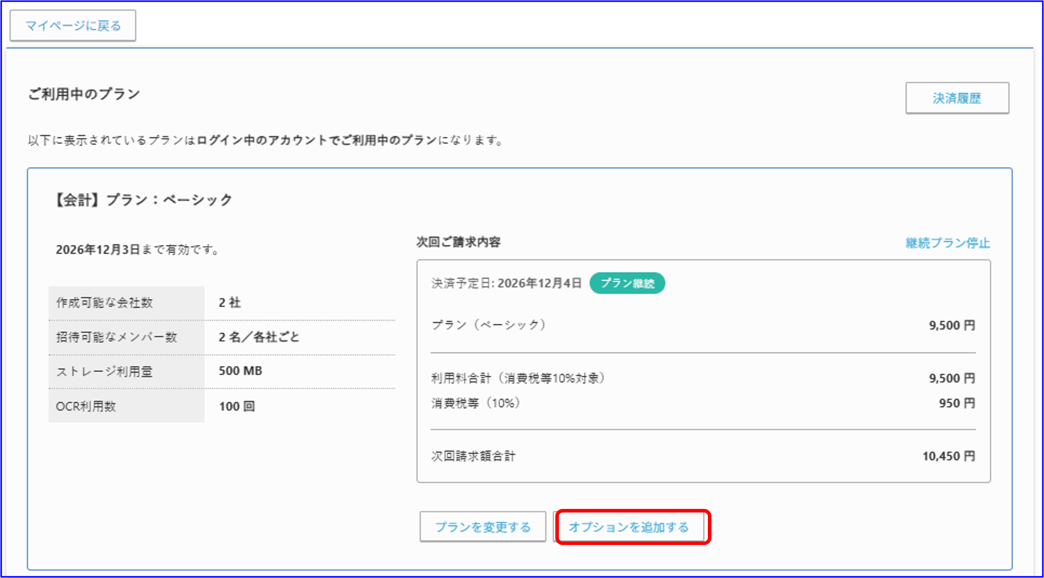 オプションを追加するボタン