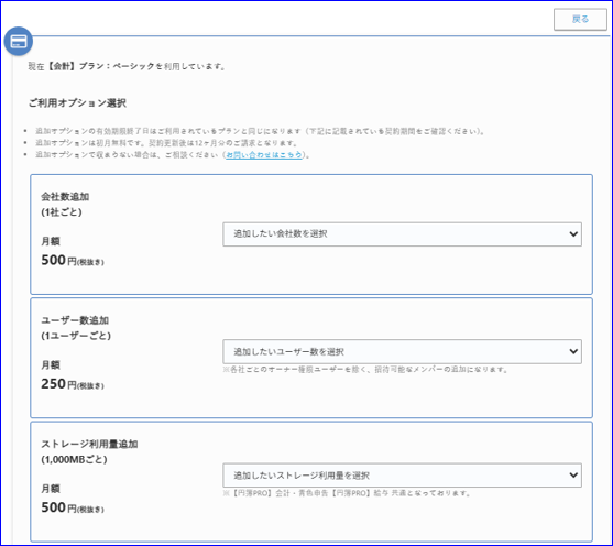 オプション追加選択画面