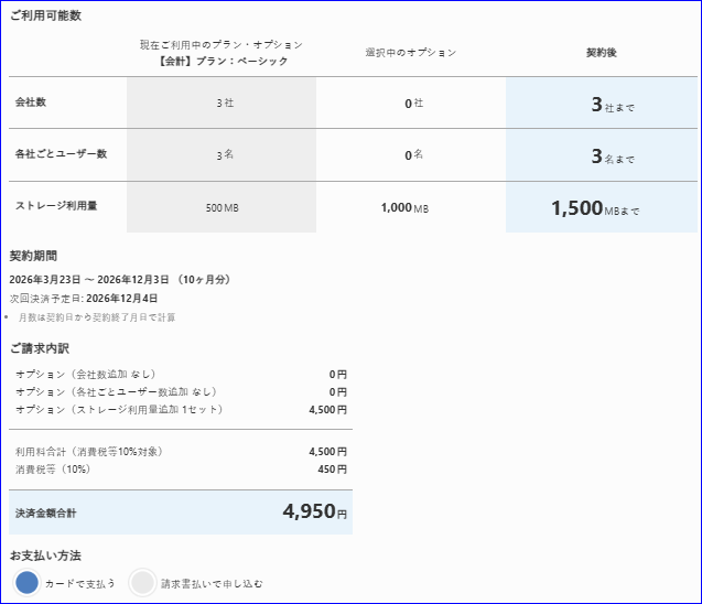 ご利用可能数確認画面