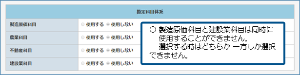 勘定科目体系設定
