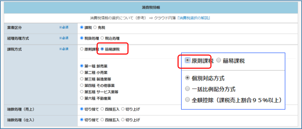 消費税情報設定