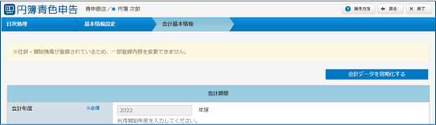 会計データ初期化