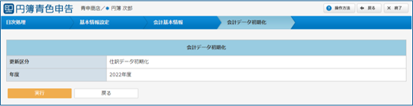 仕訳データ初期化