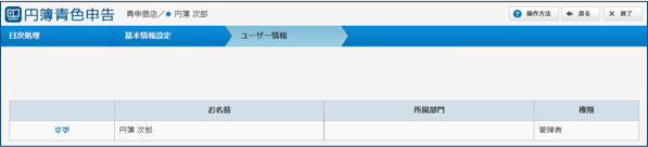 ユーザー情報一覧