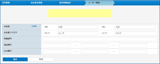 ユーザー情報変更