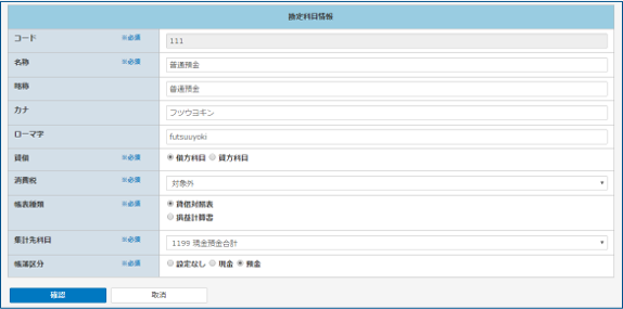 勘定科目情報画面