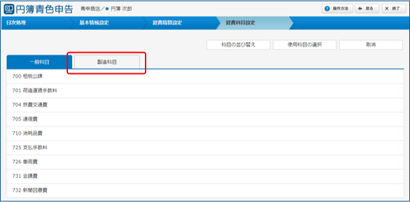 経費科目設定画面