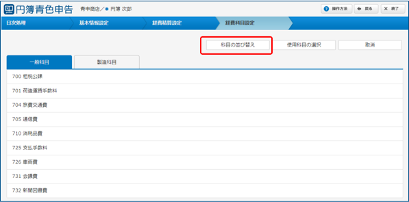 科目並び替え画面