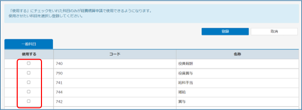 使用科目の詳細
