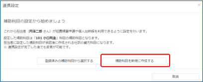 連携設定ポップアップ