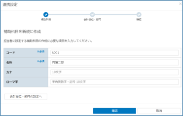 補助科目新規作成画面