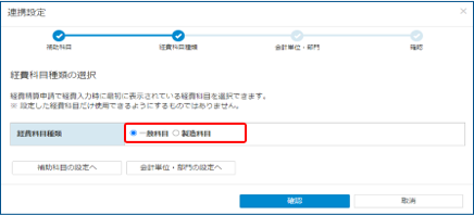 経費科目種類設定