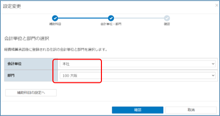 会計単位と部門の設定