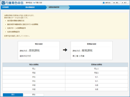 簡易課税への変更確認