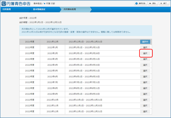 月次締め処理画面