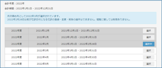 締め月変更後の画面