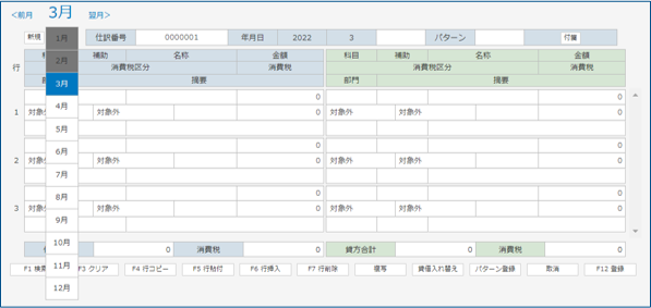 複合仕訳入力での表示例