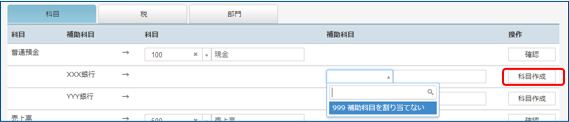 補助科目の変換