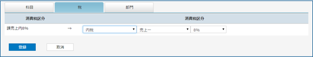 [消費税] 変換画面