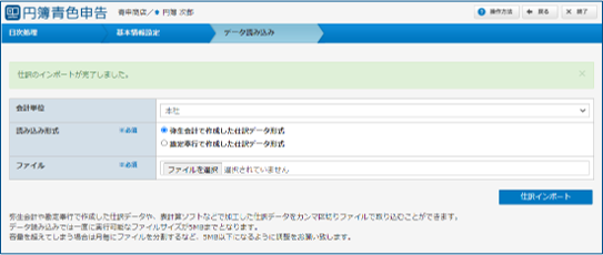 仕訳のインポート