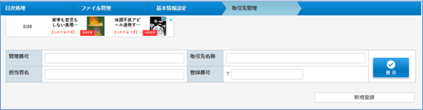 取引先管理画面