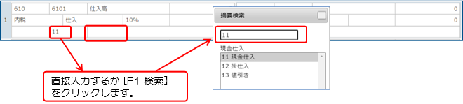 仕訳パターンの新規入力