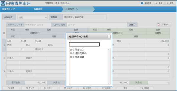 仕訳パターンの変更・削除