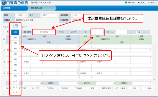 仕訳データの新規入力