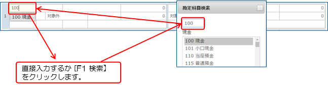 仕訳データの新規入力