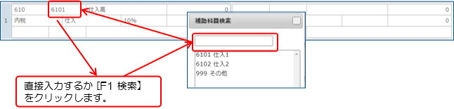 仕訳データの新規入力