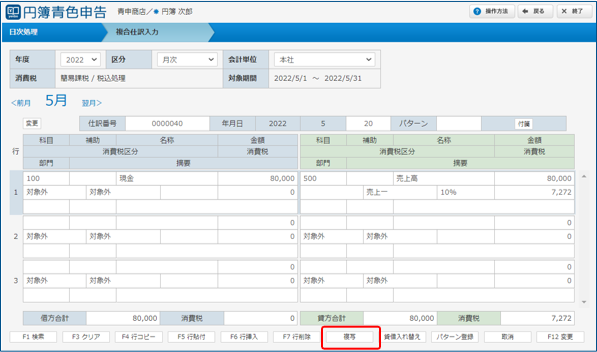 仕訳データの複写