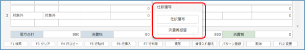 仕訳複写画面